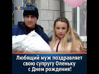 video любящий муж поздравляет свою супругу оленьку с днем рожденья sex