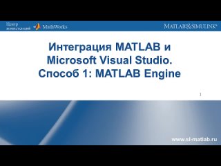 video интеграция matlab и microsoft visual studio с помощью matlab engine sex