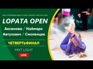 video четвертьфинал аксенова наймарк vs автухович смоленцев mixt light sex