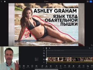 video секреты невербальной привлекательности полных женщин на примере ashley graham sex