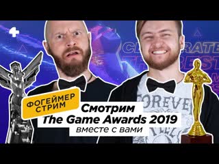 video the game awards 2019 трансляция с переводом и комментариями макаренков комолятов sex