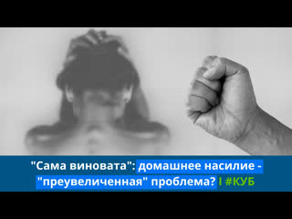 video сама виновата домашнее молодые в россии преувеличенная проблема куб sex