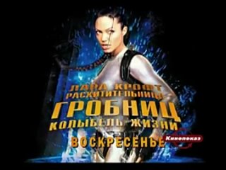 video лара крофт расхитительница гробниц анджелина джоли sex