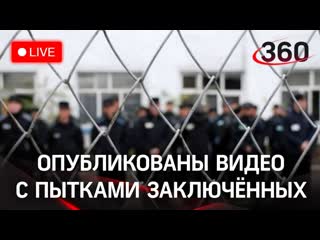 video пытки и молодые заключенных в тюремной больнице саратова sex