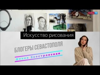 video искусство рисования блогеры севастополя заостровская диана sex