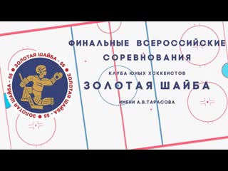 video 15 февраля хоккей золотая шайба им а в тарасова финальный матч младший возраст 2009 2010 г р sex
