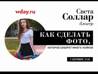 video блогер света соллар как сделать фото которое соберет много лайков sex