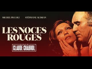 video молодые распутство 1973 секс свадьба les noces rouges реж клод шаброль триллер драма криминал sex