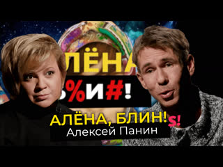 video алексей панин эмиграция потеря матери новый брак старые привычки sex