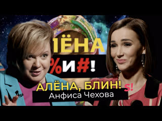 video анфиса чехова домогательства на муз тв домашнее молодые развод женская революция sex