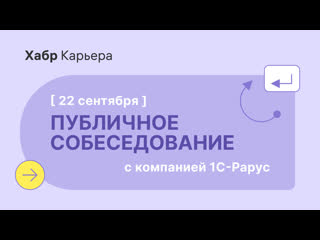 video публичное собеседование 1с разработчика с компанией 1с рарус sex