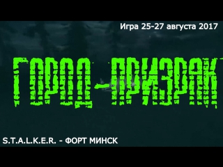 video город призрак s t a l k e r форт минск 1080 hd sex