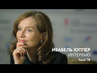 video изабель юппер мы выросли на классических русских фильмах sex