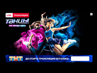video live трансляция танцы новое поколение sex