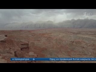 video китай накрыла самая мощная за последние 20 лет песчаная буря первый канал sex