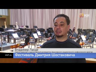 video фестиваль дмитрия шостаковича лекция про эко футуризм и мастер и маргарита в красноярске sex