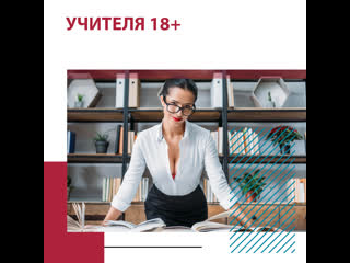 video школьные учителя из москвы и питера уволились из за секс блогов москва fm sex