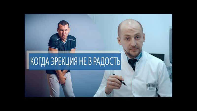 video боль во время эрекции приапизм когда эрекция не в радость sex