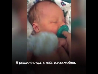 video 18 летняя мама записала душещипательное послание своему сыну я решила отдать тебя из за любви я знаю что не смогу sex