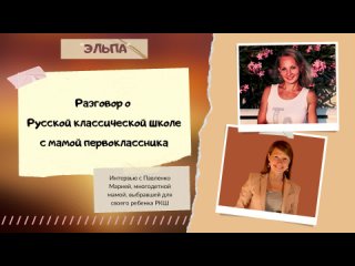 video разговор о русской классической школе с мамой первоклассника sex