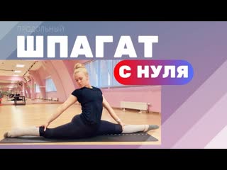 video sls продольный шпагат с нуля марина фингер sex