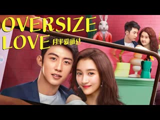 video пухленькая любовь 2019 с переводом на русский язык другое названия oversize lov 2019 sex