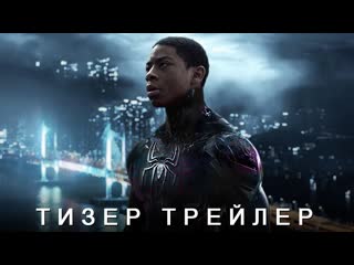 video трейлер человек паук майлз моралес spider man miles morales sex