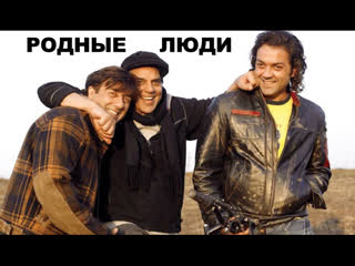 video родные люди 2007 apne дхармендра санни деол бобби деол шилпа шетти катрина каиф индийский фильм sex