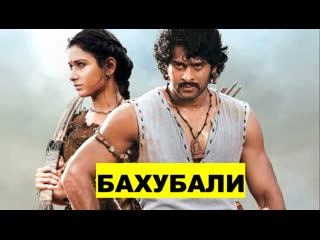 video бахубали начало 2015 bahubali the beginning прабхас рана даггубати анушка шетти таманна бхатия sex