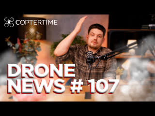 video drone news 107 изменения 1 марта автомобиль от byd и dji роботы полицейские в китае sex