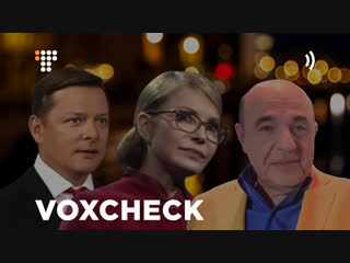 video voxcheck ляшко тимошенко і рабінович про супрун та моз sex