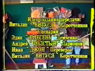video обморок нарезка окончания одной из программ 1993 года sex
