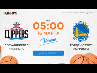 video смотреть онлайн прямая трансляция nba лос анджелес клипперс голден стэйт уорриорз sex