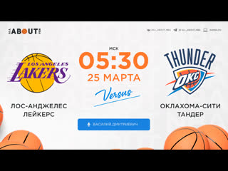 video смотреть онлайн прямая трансляция nba лос анджелес лейкерс оклахома сити тандер sex