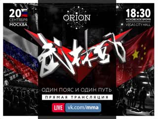 video союз мма lve wlf россия против китая левин vs вей джаниев vs хуангбин старт 1830 время московское live wlf orion sex