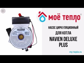 video насос циркуляционный с пробкой для котла navien deluxe plus nasosdelplus sex
