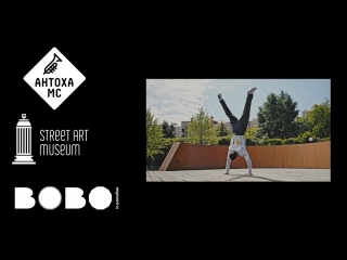 video антоха мс х bobo in paradise street art museum sex
