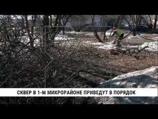 video на улице космической в первом микрорайоне хабаровска началось благоустройство сквера sex