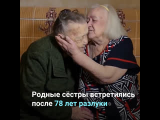 video родные сёстры встретились после 78 лет разлуки sex