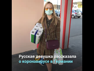 video русская девушка рассказала о коронавирусе в германии sex