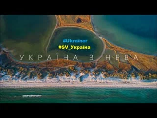 video україна наш рай на землі моя прекрасна країна з неба ukraine украина ua рай небо earth земля ukraïner sv україна sex