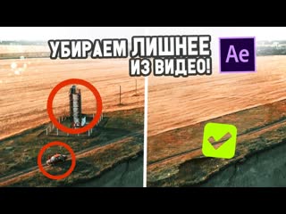 video как вырезать объект из видео after effects для новичков sex