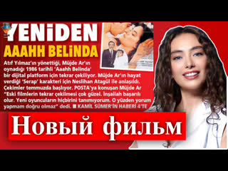 video новый фильм неслихан атагюль sex