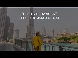 video опять началось его любимая фраза sex