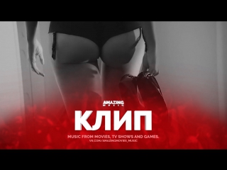 video пятьдесят оттенков серого fifty shades of grey2015 beyonce crazy in love remix 2014 sex