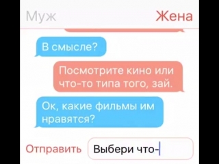 video смс переписка мужа и жены реально смешно sex