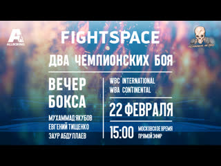 video абдуллаев тищенко якубов романов rcc boxing прямая трансляция sex