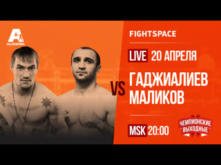 video шахназарян vs самедов гаджиалиев vs маликов турнир проспект прямая трансляция sex
