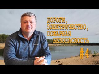 video дороги электричество пожарная безопасность sex