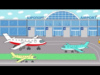 video познавательный мультфильм с чевостиком как устроен аэропорт серия 7 sex